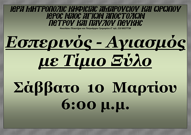 10 Μαρτίου 2018