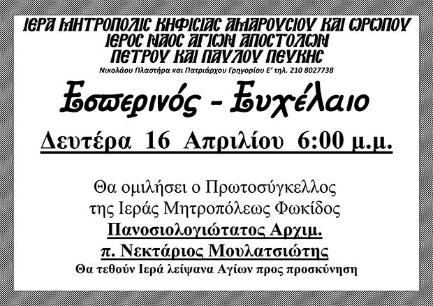 16 Απριλίου 2018