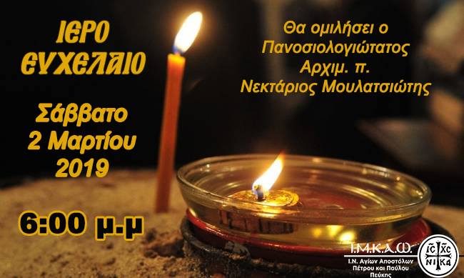 02 Μαρτίου 2019