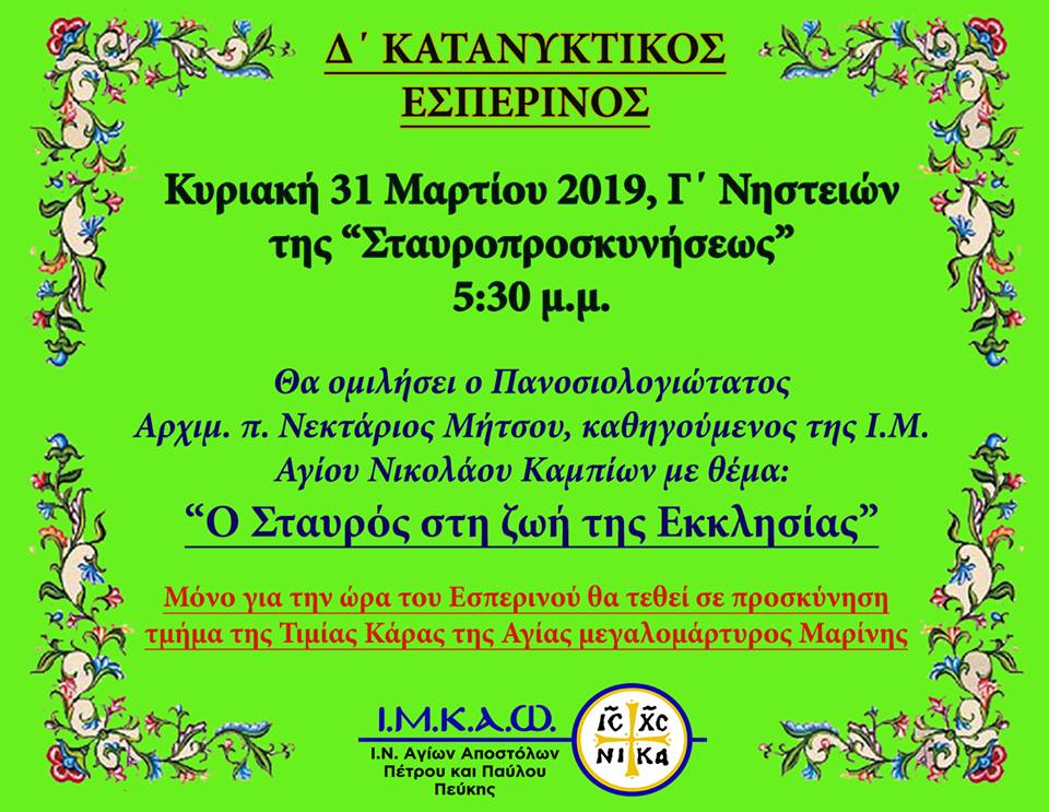 31 Μαρτίου 2019