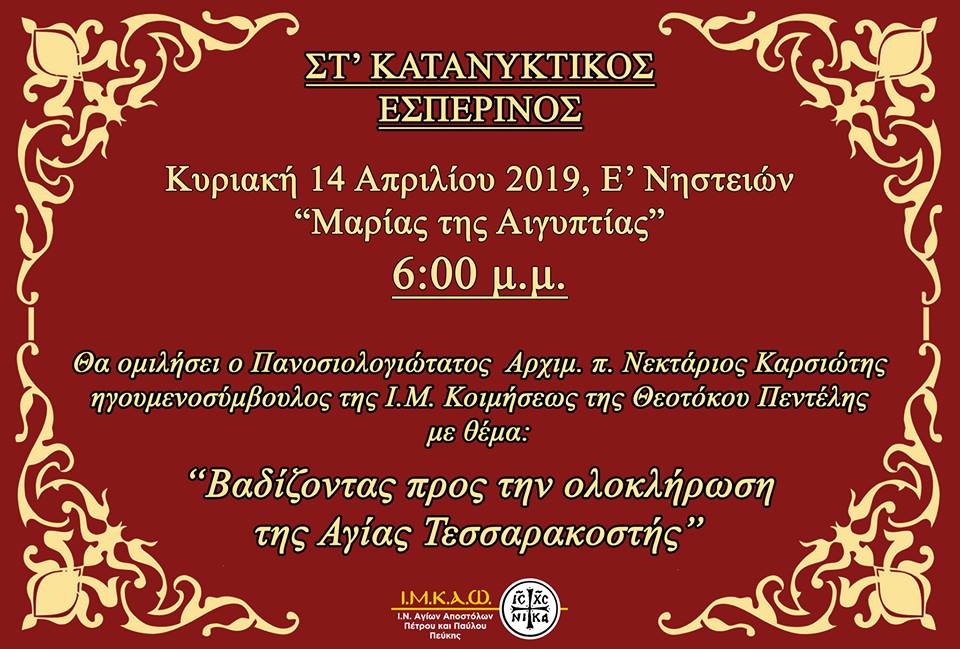 14 Απριλίου 2019