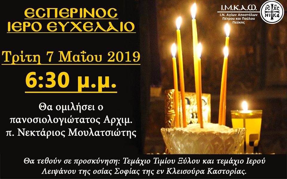 07 Μαΐου 2019