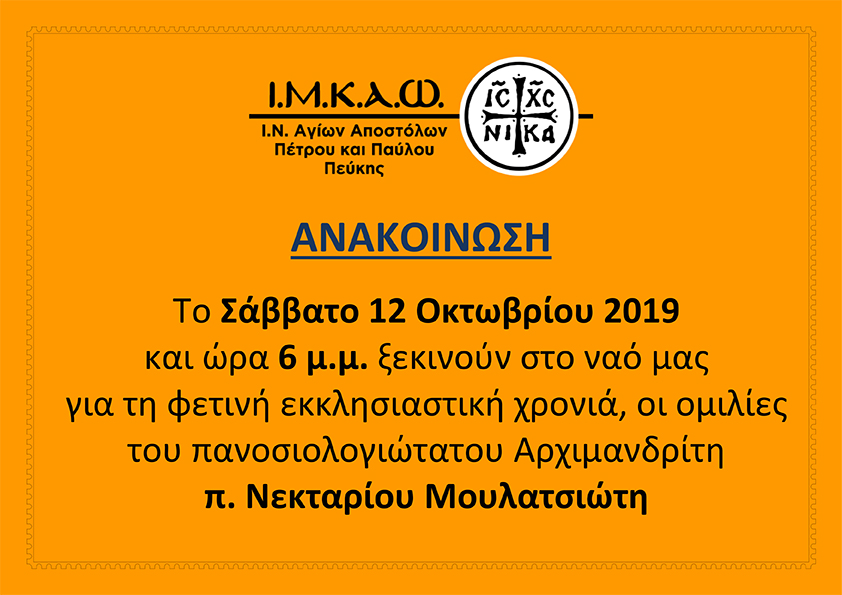 12 Οκτωβρίου 2019