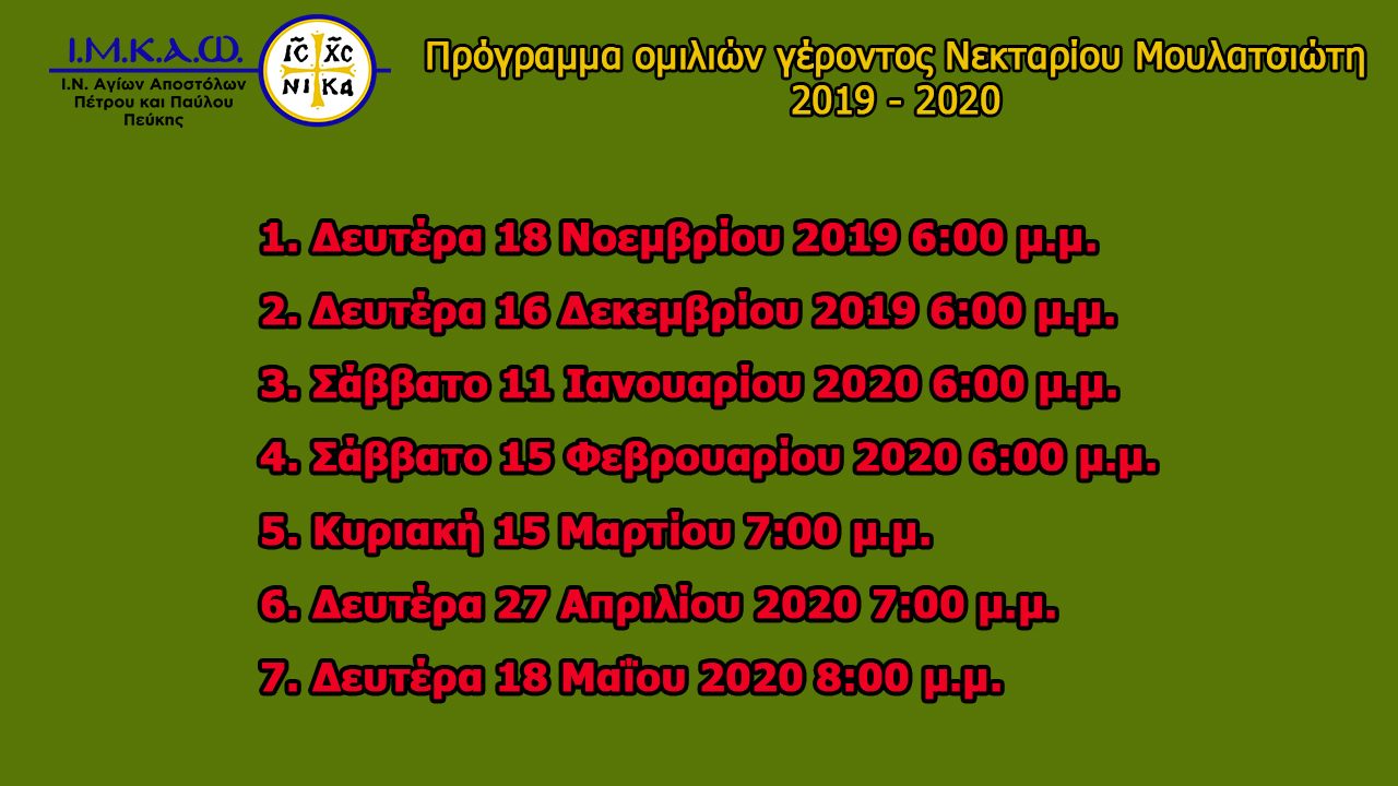 18 Νοεμβρίου 2019