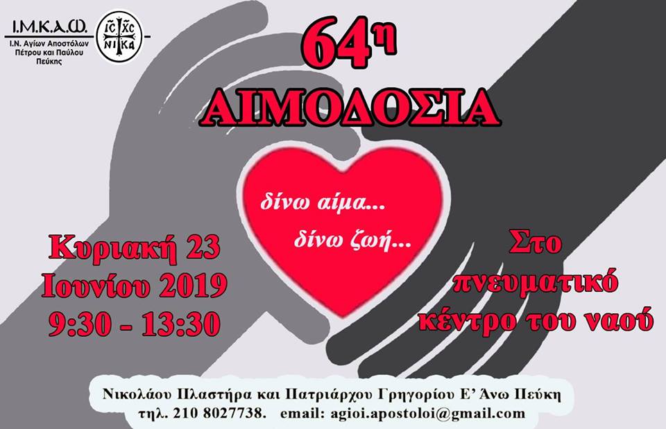 23 Ιουνίου 2019