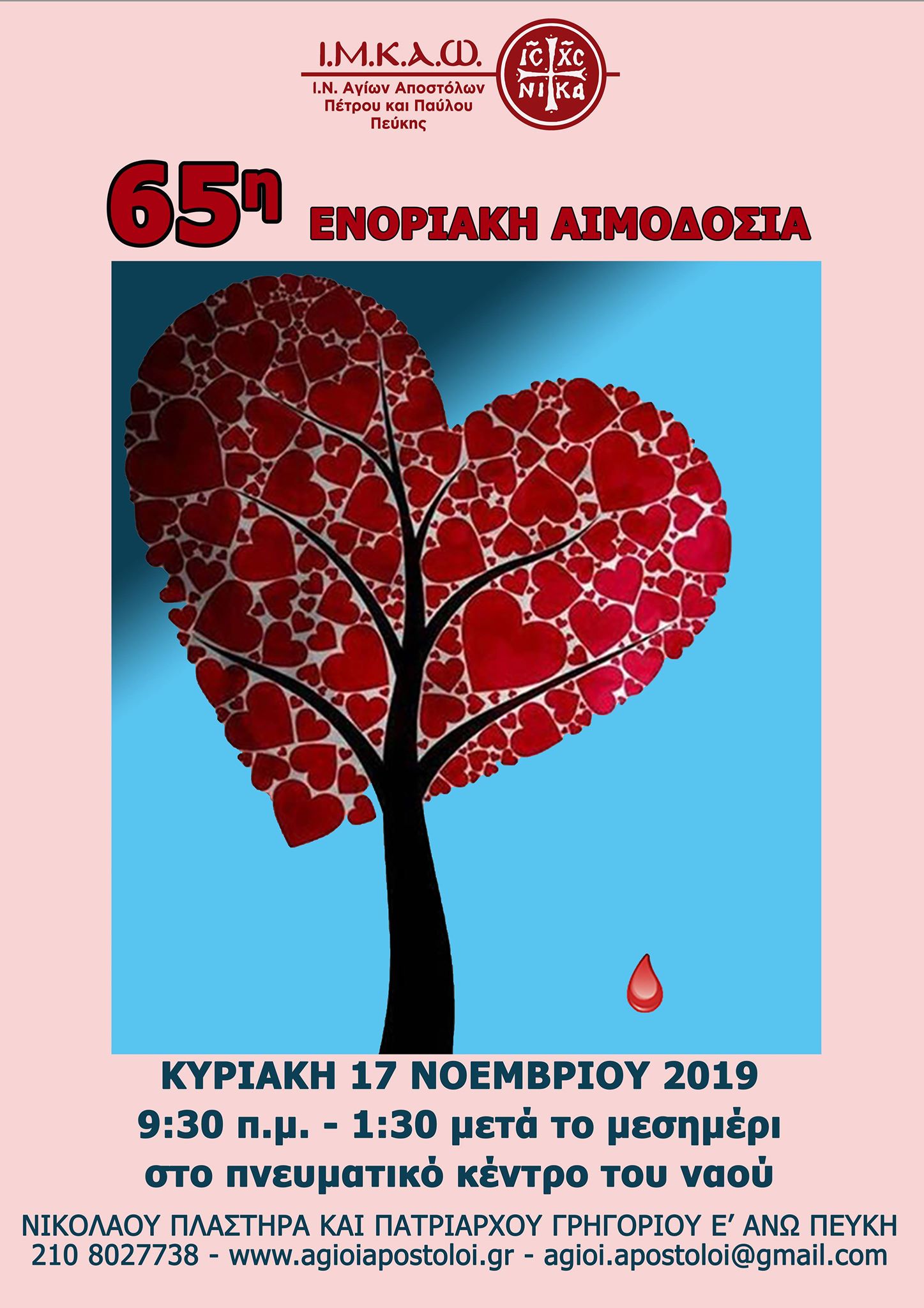 17 Νοεμβρίου 2019