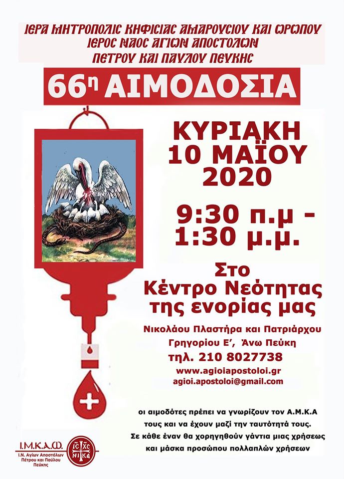 10 Μαΐου 2020
