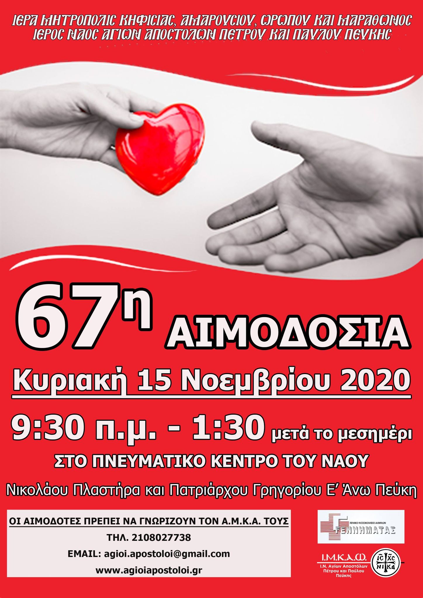 15 Νοεμβρίου 2020