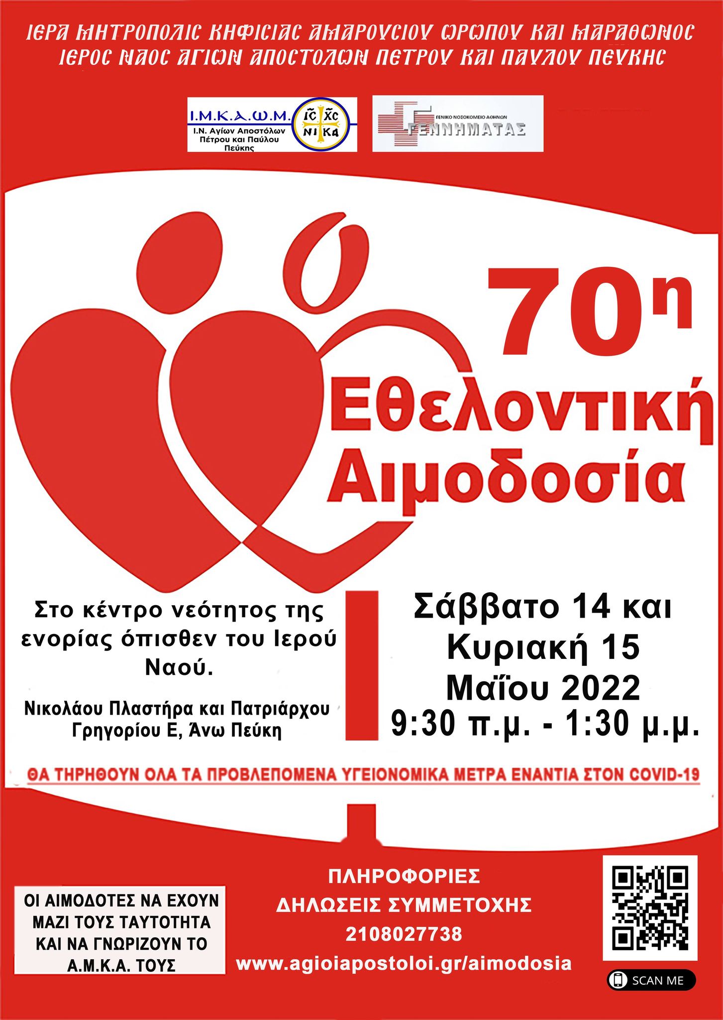 14 Μαΐου 2022