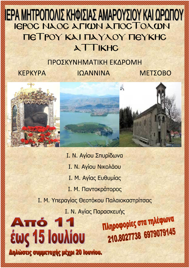 11 Ιουλίου 2011