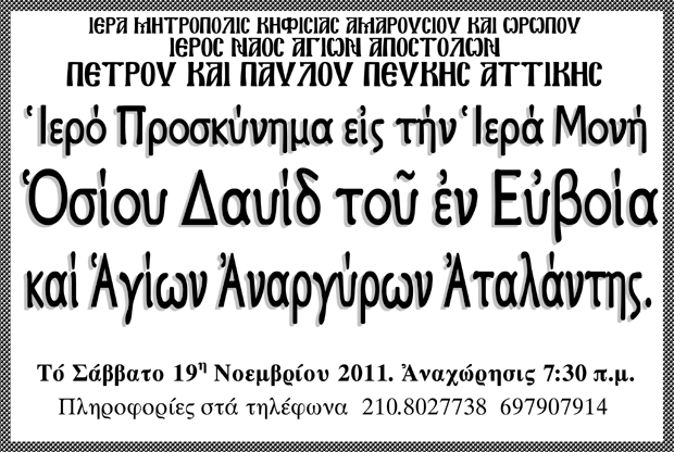 19 Νοεμβρίου 2011