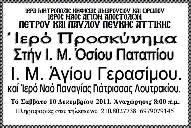 10 Δεκεμβρίου 2011