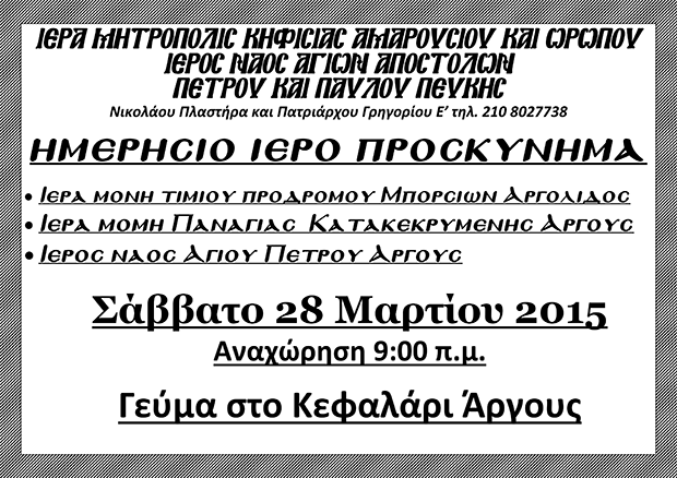 28 Μαρτίου 2015