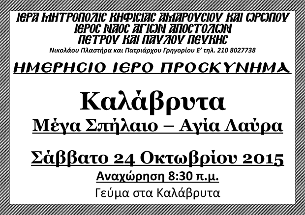 24 Οκτωβρίου 2015