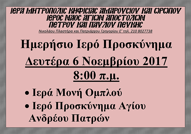 06 Νοεμβρίου 2017