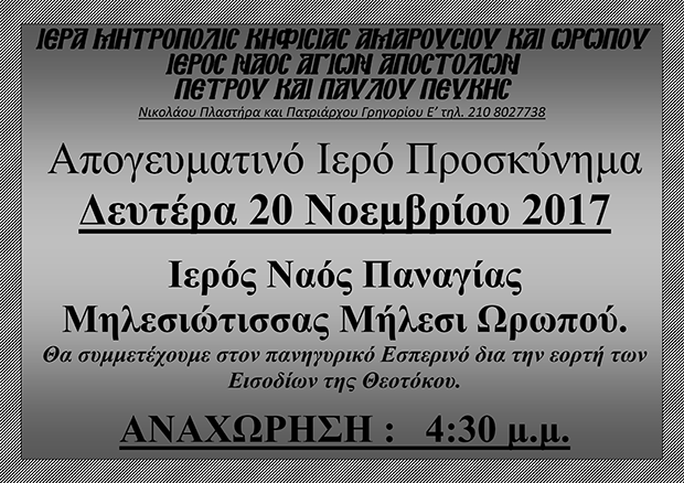 20 Νοεμβρίου 2017