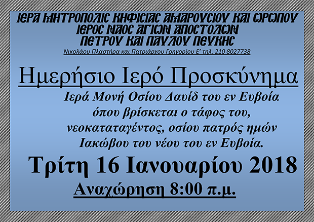 16 Ιανουαρίου 2018