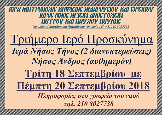 18 Σεπτεμβρίου 2018