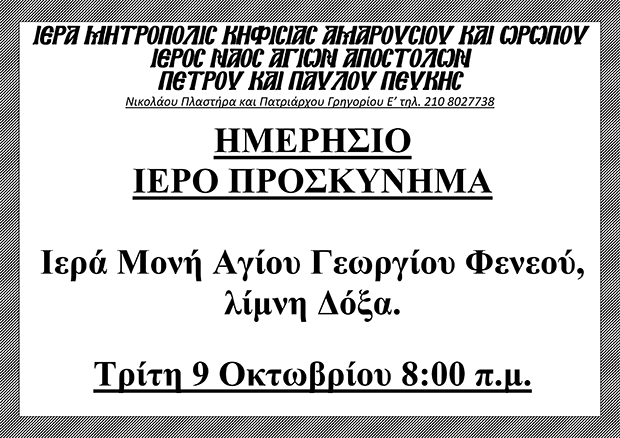 09 Οκτωβρίου 2018