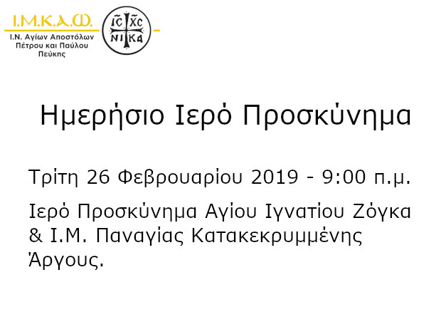 26 Φεβρουαρίου 2019