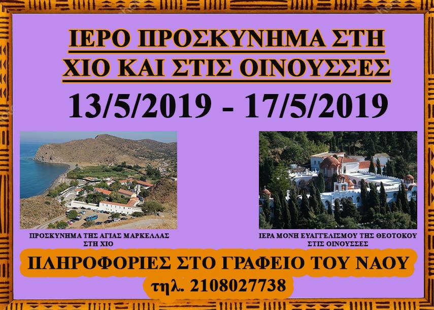 13 Μαΐου 2019