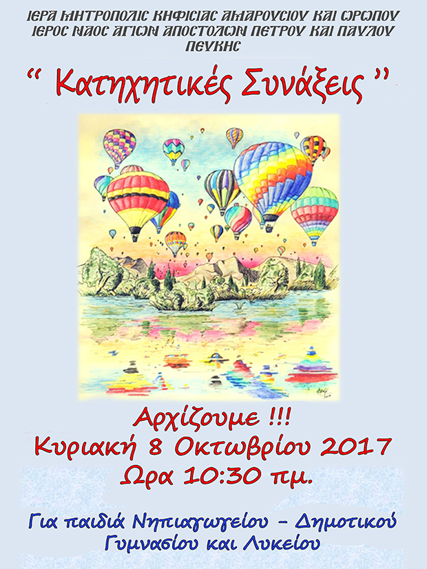 15 Οκτωβρίου 2017