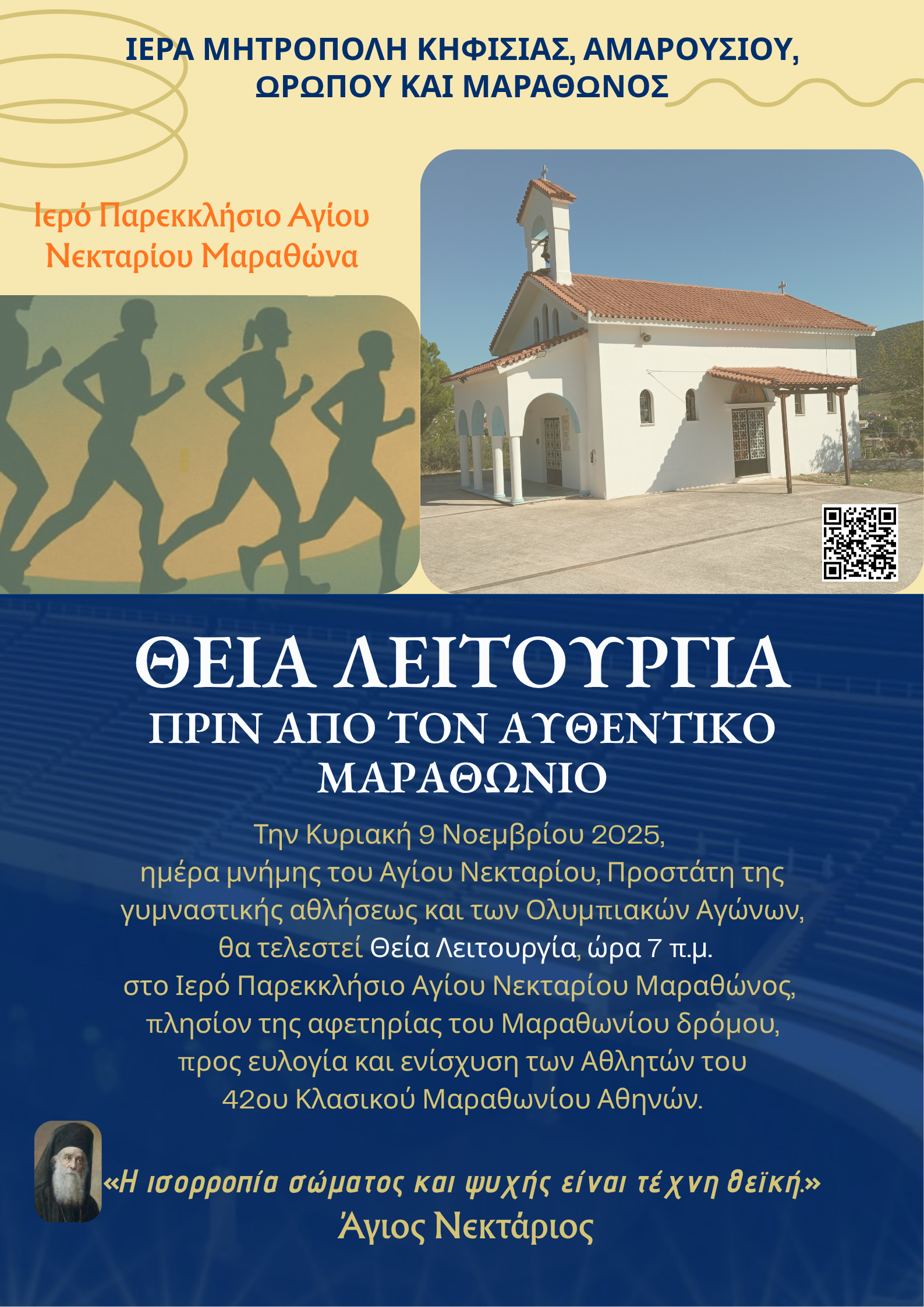 Μαραθώνιος δρόμος