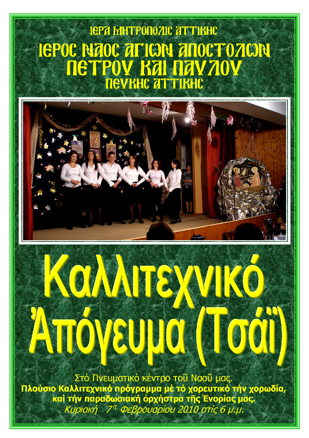 07 Φεβρουαρίου 2010