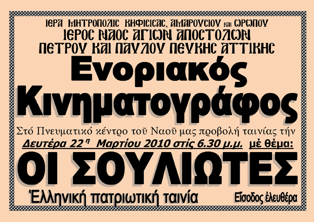 22 Μαρτίου 2010