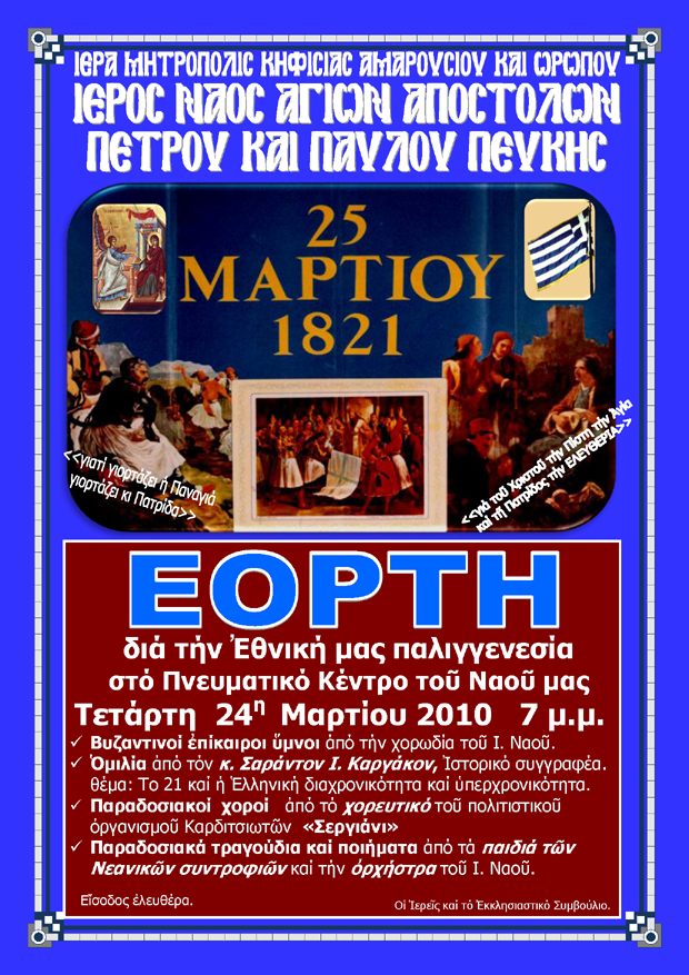 23 Μαρτίου 2010