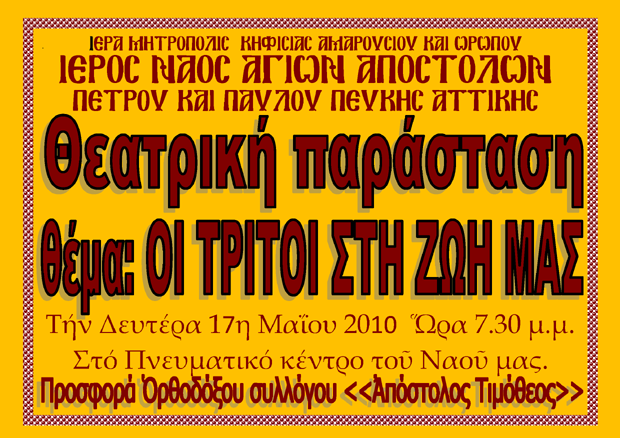 17 Μαΐου 2010
