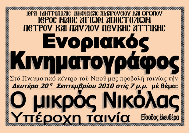 20 Σεπτεμβρίου 2010