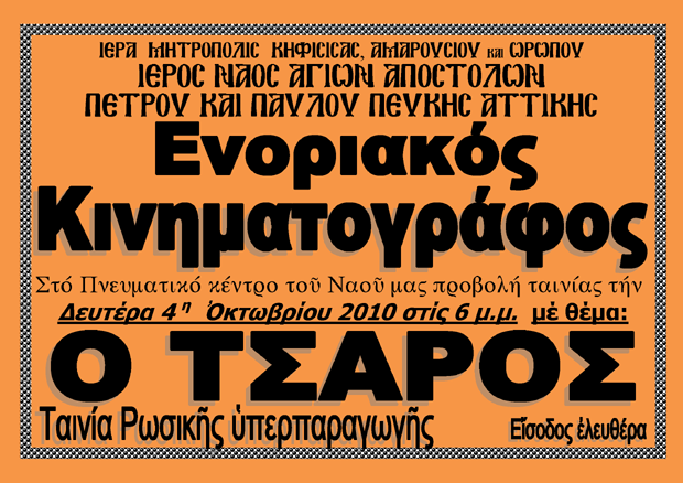 04 Οκτωβρίου 2010