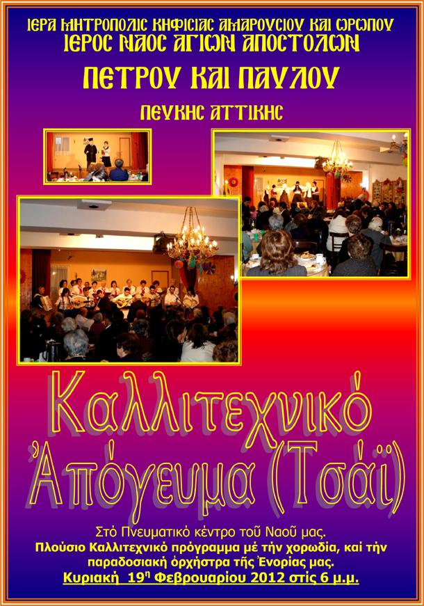 19 Φεβρουαρίου 2012