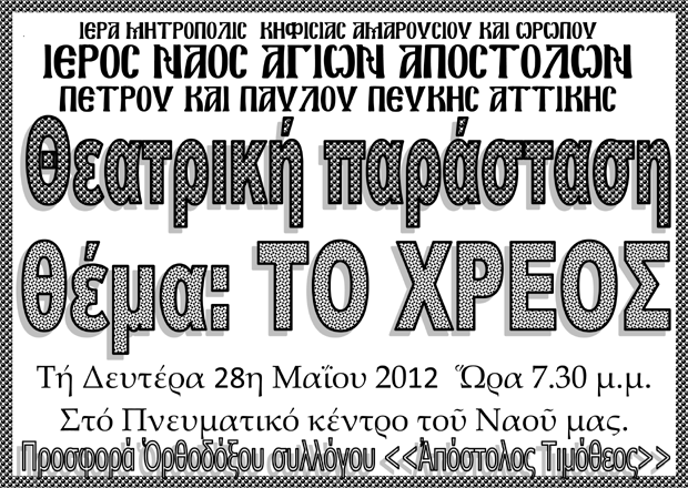 28 Μαΐου 2012