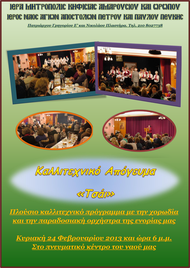 24 Φεβρουαρίου 2013