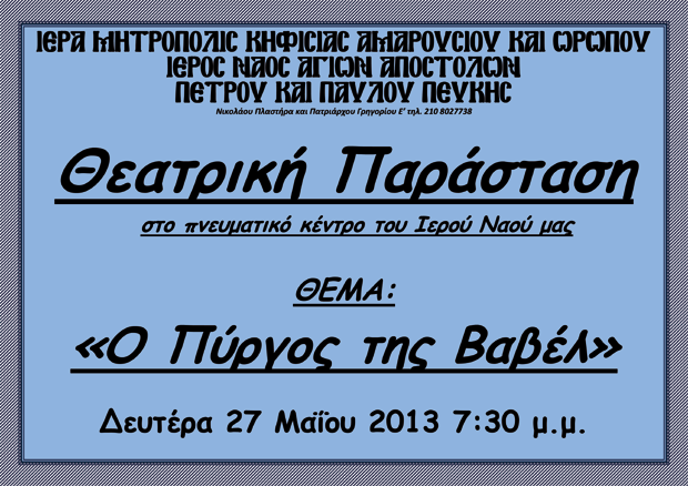 27 Μαΐου 2013