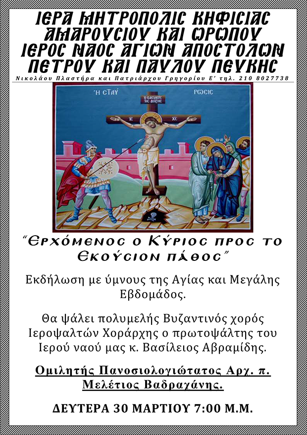 30 Μαρτίου 2015