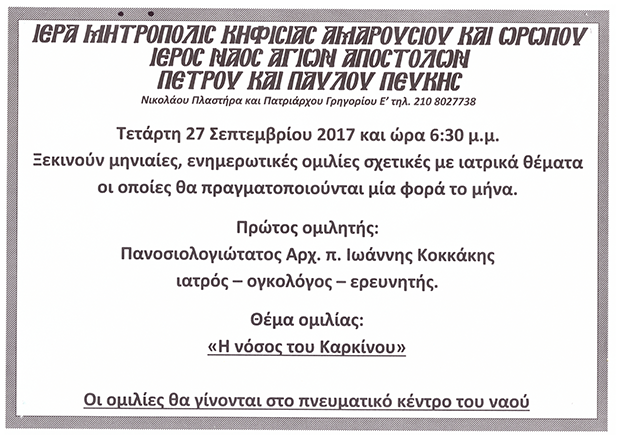 27 Σεπτεμβρίου 2017