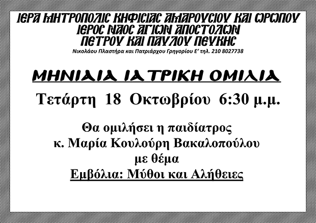 18 Οκτωβρίου 2017