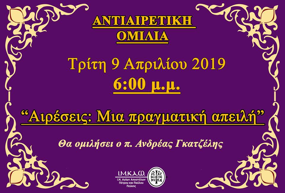 09 Απριλίου 2019
