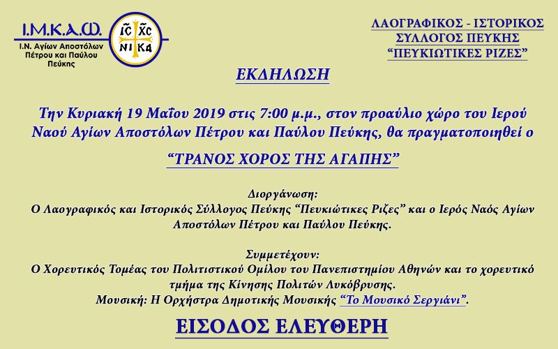 19 Μαΐου 2019