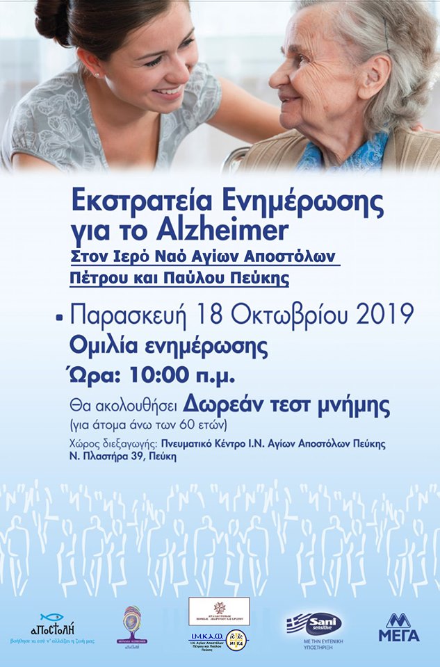 18 Οκτωβρίου 2019
