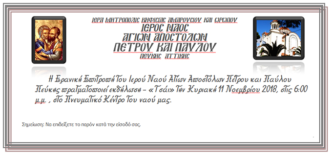 11 Νοεμβρίου 2019